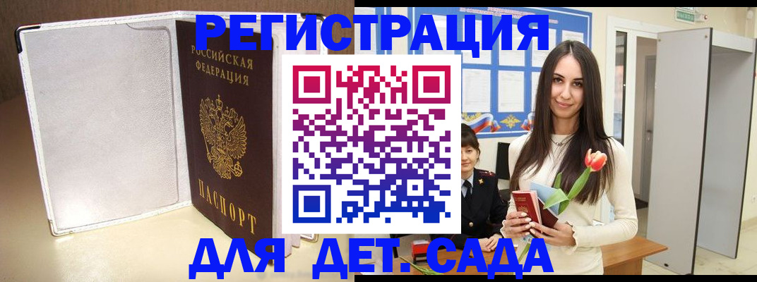 прописка для работы в Мичуринске